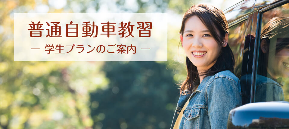 ドリームモータースクール 総合トップ 長野県長野市 須坂市の運転免許教習所 自動車学校